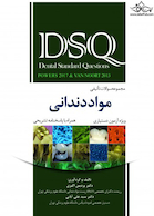 DSQ مجموعه سوالات تألیفی مواد دندانی پاورز 2017 و ون نورت 2013 ویژه آزمون دستیاری